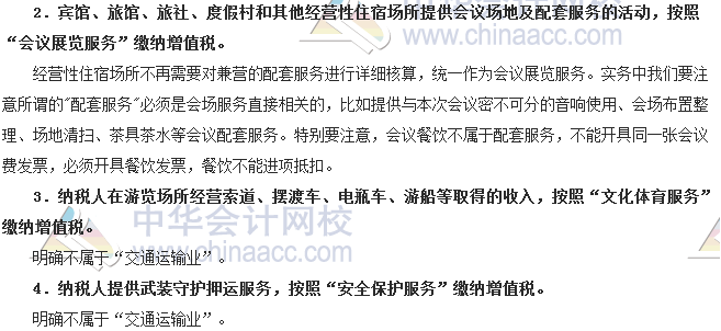 稅收世界觀：生活服務業(yè)新政全方位解讀（上）