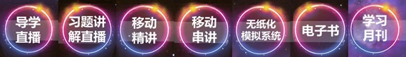 2017年中級會計(jì)職稱“移動學(xué)習(xí)包”