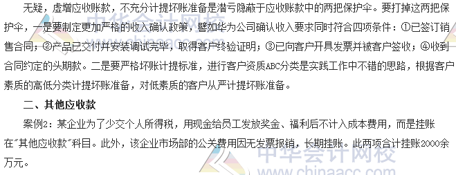 會計零距離：潛虧在資產(chǎn)負債表中的藏身之所