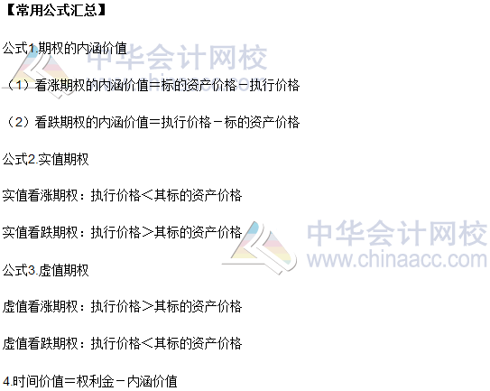 2017年期貨從業(yè)《期貨基礎(chǔ)知識》高頻考點(diǎn)：第六章常用公式匯總