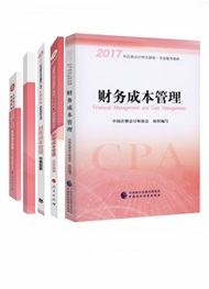 財務(wù)成本管理五冊直達(dá)+教材