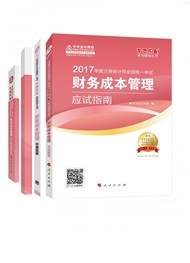 財務(wù)成本管理五冊直達(dá)