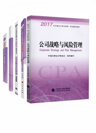公司戰(zhàn)略與風(fēng)險管理五冊直達(dá)+教材