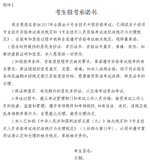 廣東省直考區(qū)2017年中級會計職稱實行考后資格復核