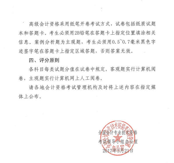 湖南2017年中級會計職稱考試題型有關通知