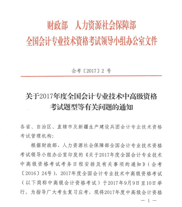 湖南2017年中級會計職稱考試題型有關通知