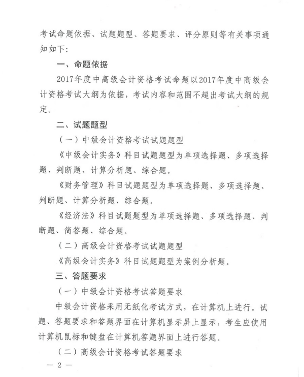 陜西2017年中級會計職稱考試題型有關通知