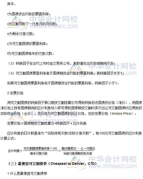 2017年期貨從業(yè)《期貨基礎(chǔ)知識(shí)》高頻考點(diǎn)：國債期貨