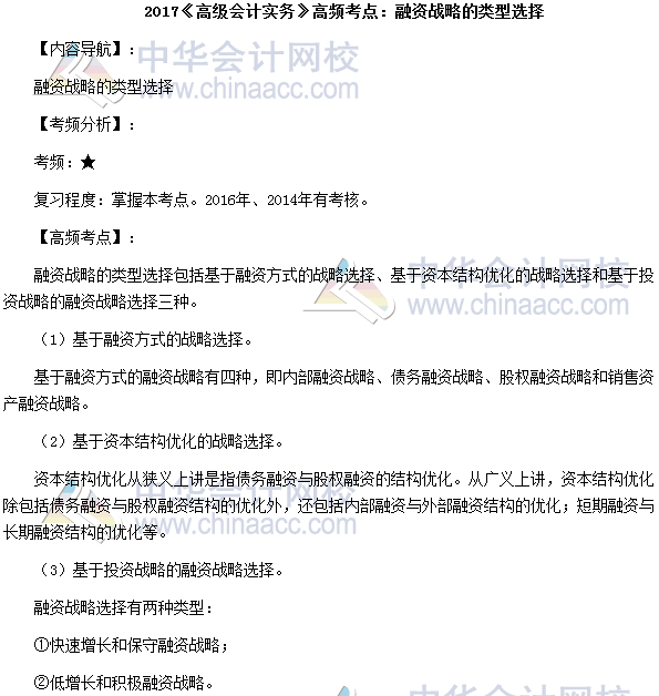 2017年高級會(huì)計(jì)師考試高頻考點(diǎn)