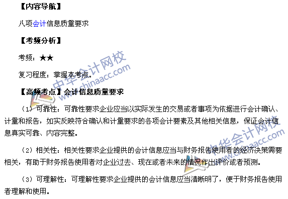 2017中級職稱《中級會計實務》高頻考點：會計信息質(zhì)量要求