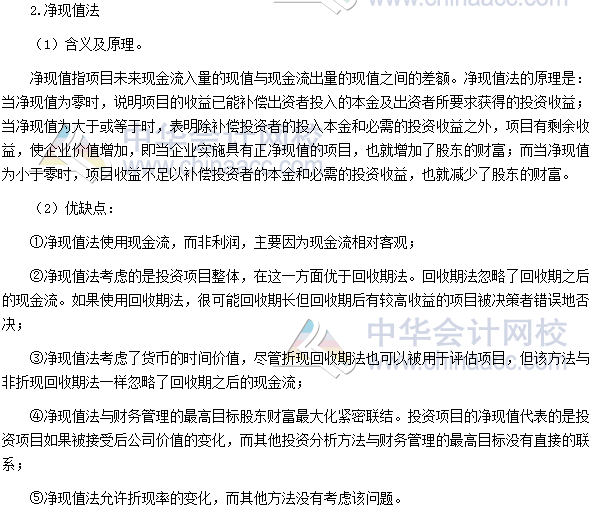 2017高級會計職稱《高級會計實(shí)務(wù)》高頻考點(diǎn)：投資決策方法
