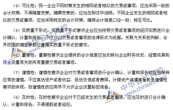 2017中級職稱《中級會計實務》高頻考點：會計信息質(zhì)量要求