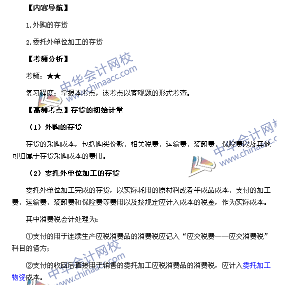 2017中級職稱《中級會計實務(wù)》高頻考點：存貨的初始計量
