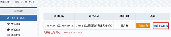 2017年稅務(wù)師考試報(bào)名是否可以修改報(bào)考科目？