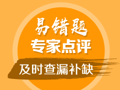中級(jí)會(huì)計(jì)職稱《中級(jí)會(huì)計(jì)實(shí)務(wù)》易錯(cuò)題：共同經(jīng)營(yíng)合營(yíng)方