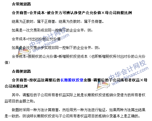 中級會計實務(wù)必學(xué)合并報表一：合并商譽的兩種計算思路