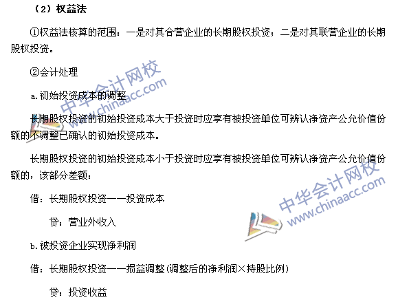 2017《中級(jí)會(huì)計(jì)實(shí)務(wù)》高頻考點(diǎn)：長(zhǎng)期股權(quán)投資的后續(xù)計(jì)量