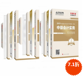 2017年中級(jí)會(huì)計(jì)職稱(chēng)三科“夢(mèng)想成真”系列叢書(shū)五冊(cè)直達(dá)