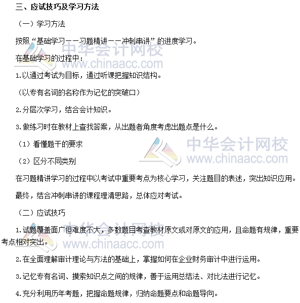 審計師考試《審計理論與實務》分值分布、科目特點及學習建議