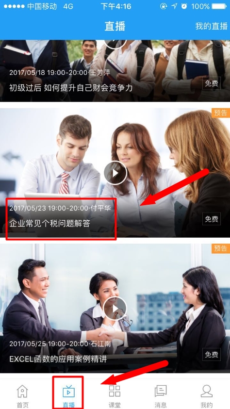 5月23日免費(fèi)直播：企業(yè)常見個(gè)稅問(wèn)題解答