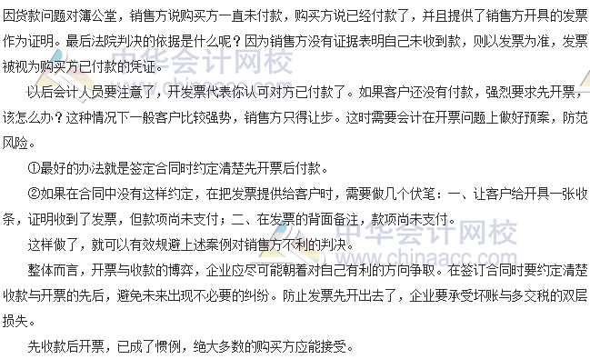 會(huì)計(jì)零距離：開票和收款 孰先孰后