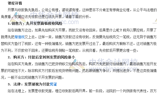 會(huì)計(jì)零距離：開票和收款 孰先孰后