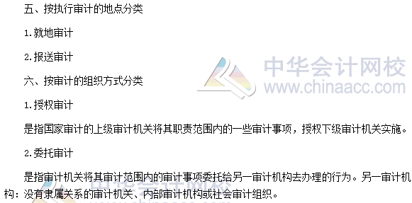 2017年初級審計師《審計理論與實務》高頻考點