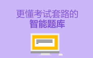 石家莊2017中級會計師輔導班持續(xù)招生中 海量題庫免費練習