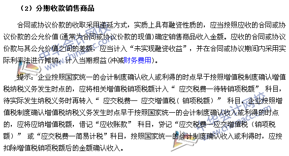 2017《中級會(huì)計(jì)實(shí)務(wù)》高頻考點(diǎn)：代銷商品和分期收款方式銷售