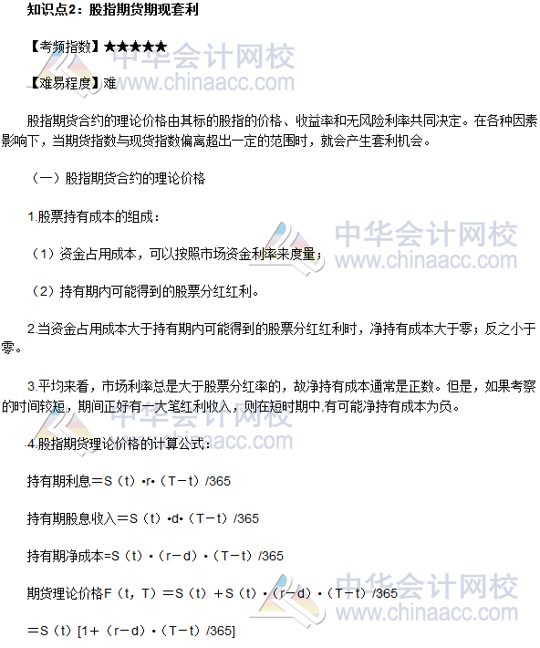 2017年期貨從業(yè)《期貨基礎(chǔ)知識》高頻考點(diǎn)：股指期貨期現(xiàn)套利