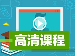 汕頭2017年中級會計(jì)輔導(dǎo)班高清視頻免費(fèi)在線觀看