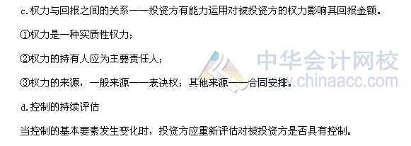 2017年中級(jí)職稱(chēng)《中級(jí)會(huì)計(jì)實(shí)務(wù)》高頻考點(diǎn)：控制的定義