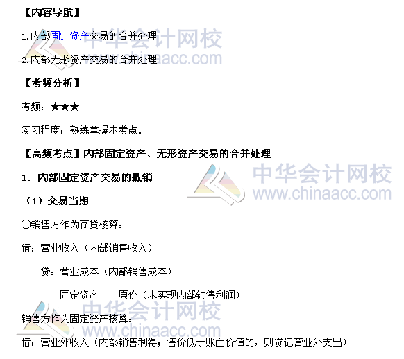 2017《中級會計實務》高頻考點：內部固定資產、無形資產