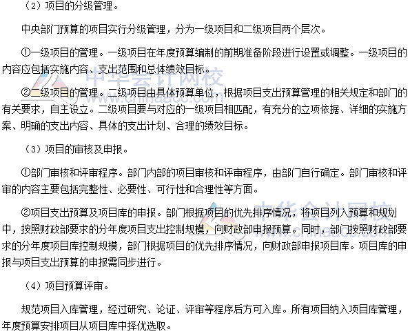 高會考試《高級會計實務》高頻考點：中央部門支出預算編制
