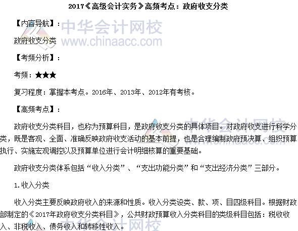 高會(huì)《高級會(huì)計(jì)實(shí)務(wù)》高頻考點(diǎn)：政府收支分類