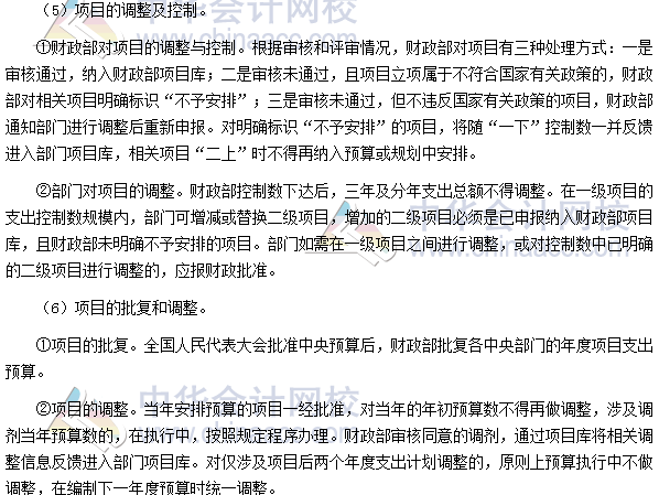 高會考試《高級會計實務》高頻考點：中央部門支出預算編制