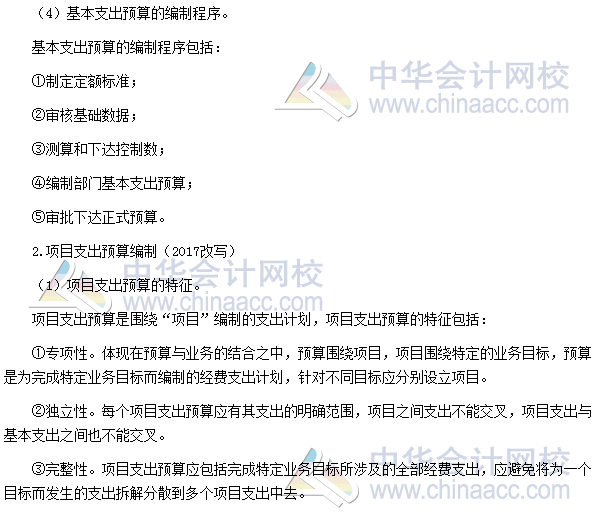高會考試《高級會計實務》高頻考點：中央部門支出預算編制