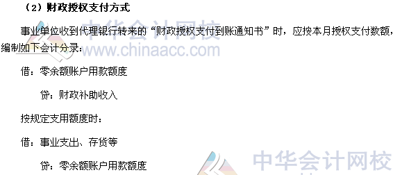 2017《中級會計實務(wù)》高頻考點(diǎn)：國庫集中支付業(yè)務(wù)的核算