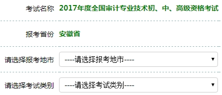 2017年初級(jí)審計(jì)師考試報(bào)名入口開(kāi)通