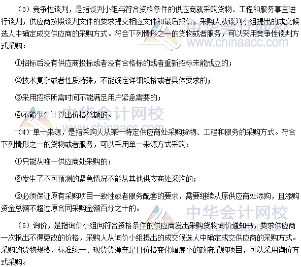 2017高級會計師《高級會計實務(wù)》高頻考點：政府采購制度