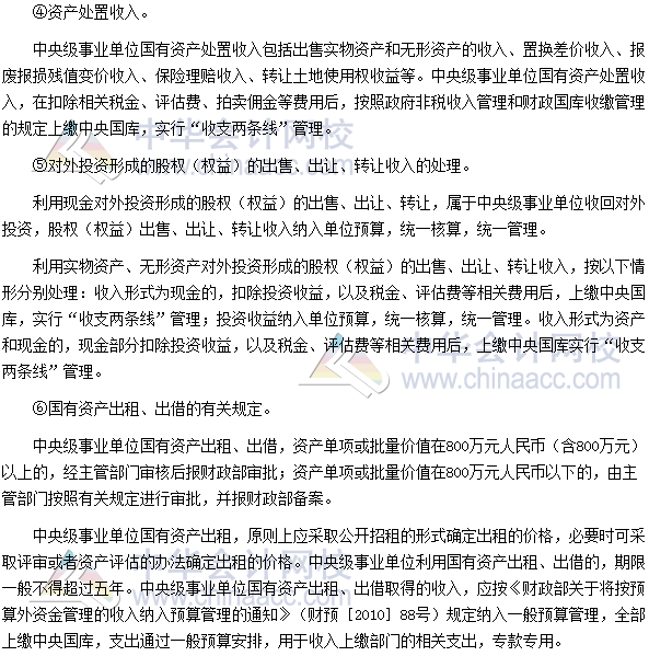 高會考試《高級會計實務(wù)》高頻考點：國有資產(chǎn)配置、使用及處置