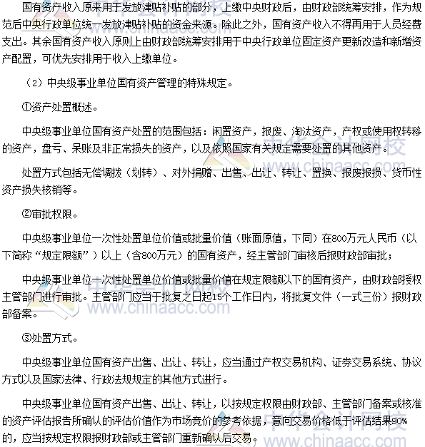 高會考試《高級會計實務(wù)》高頻考點：國有資產(chǎn)配置、使用及處置