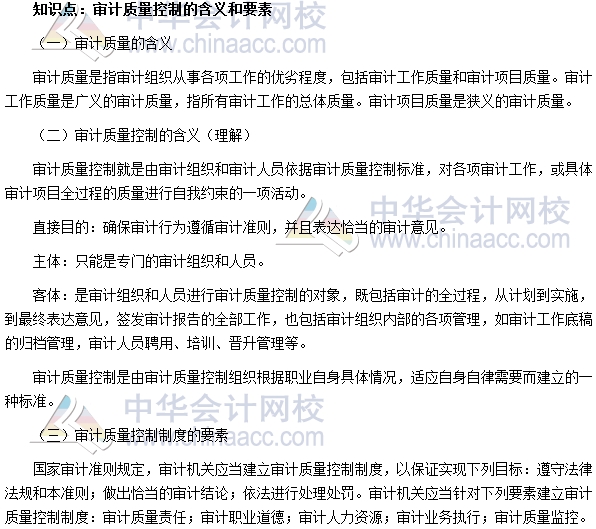 中級(jí)審計(jì)《審計(jì)理論與實(shí)務(wù)》高頻考點(diǎn)