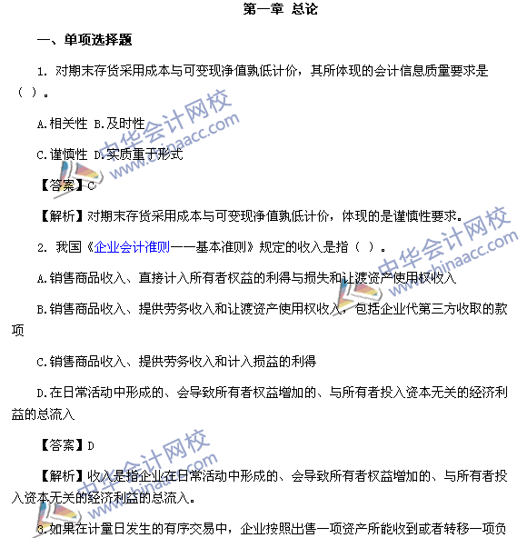 2017年中級(jí)會(huì)計(jì)職稱《中級(jí)會(huì)計(jì)實(shí)務(wù)》第一章精選練習(xí)題