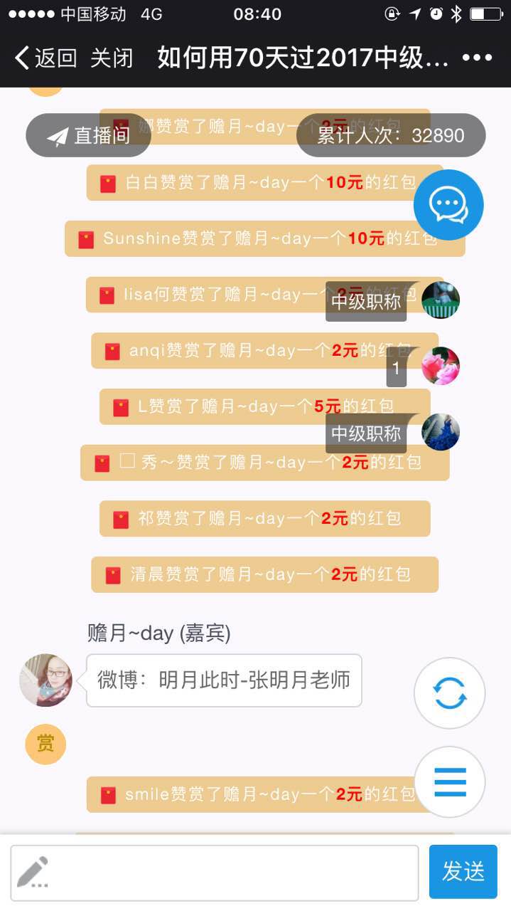 張明月老師分享中級會計職稱70天備考經驗