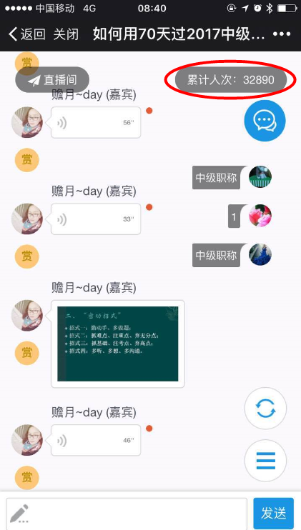 張明月老師分享中級會計職稱70天備考經驗