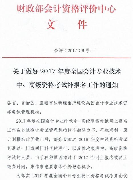 內(nèi)蒙古2017年中級(jí)會(huì)計(jì)職稱(chēng)考試補(bǔ)報(bào)名時(shí)間為7月6-9日