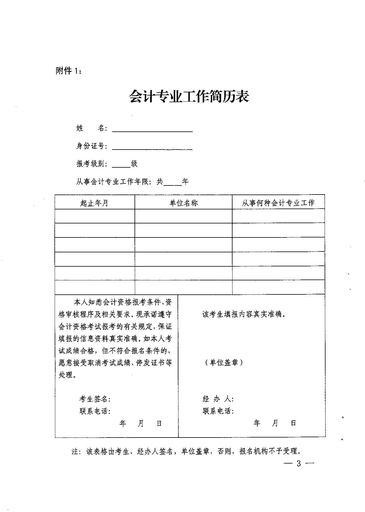 轉(zhuǎn)發(fā)省會計考辦關(guān)于做好2017年度全國會計專業(yè)技術(shù)中、高級資格考試補報名工作的通知