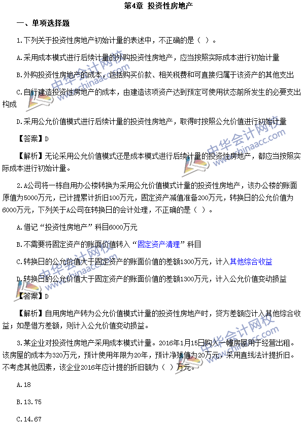 2017年中級會計職稱《中級會計實務(wù)》第四章精選練習(xí)題