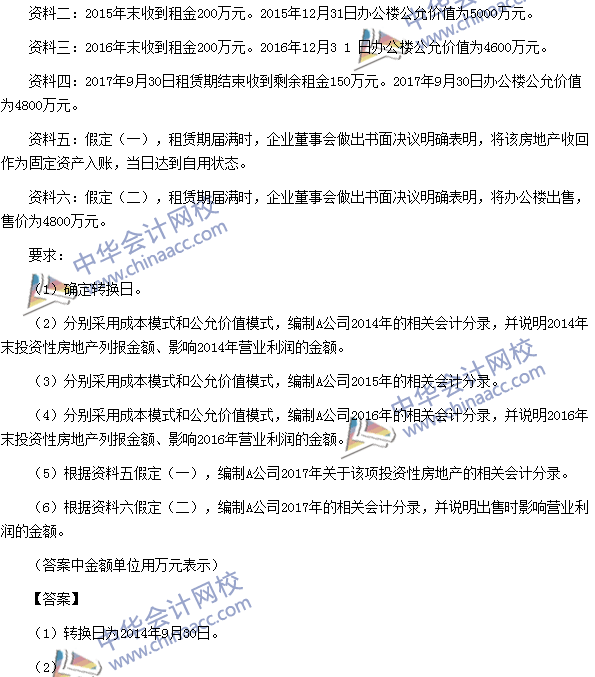 2017年中級會計職稱《中級會計實務(wù)》第四章精選練習(xí)題